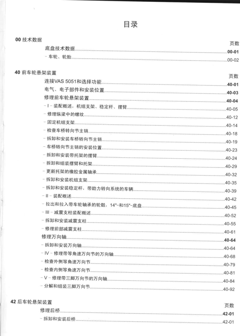 上海波罗轿车 底盘 车桥 转向系.pdf_第2页