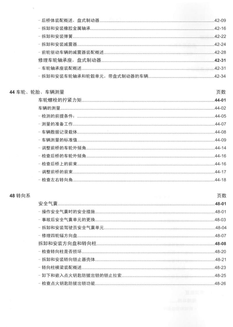 上海波罗轿车 底盘 车桥 转向系.pdf_第3页
