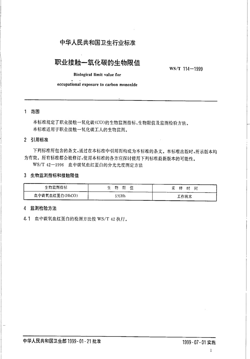 [卫生标准]-WST 114-1999 职业接触一氧化碳的生物限值.pdf_第3页