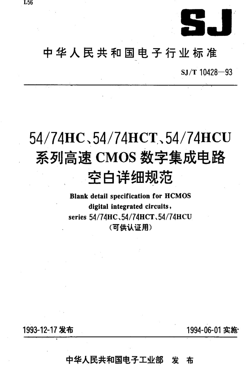 [电子标准]-SJT10428-1993.pdf_第1页