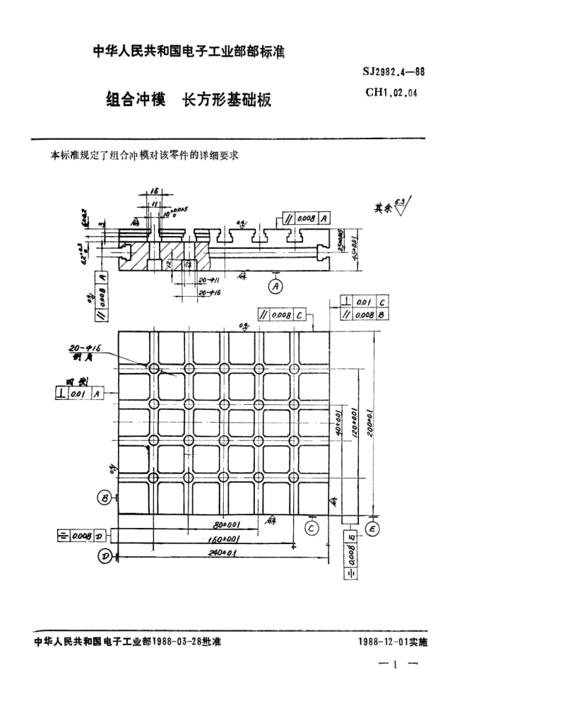 [电子标准]-SJ 2982.4-1988 组合冲模 长方形基础板.pdf_第1页