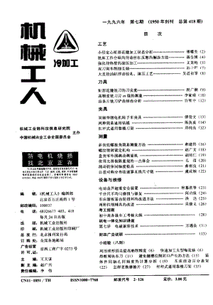《机械工人.冷加工》96年第七期.pdf