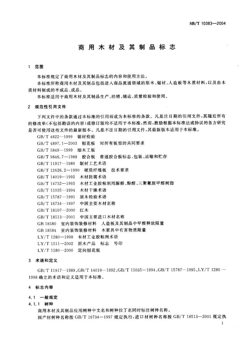 SB-T 10383-2004 商用木材及其制品标志.pdf.pdf_第3页