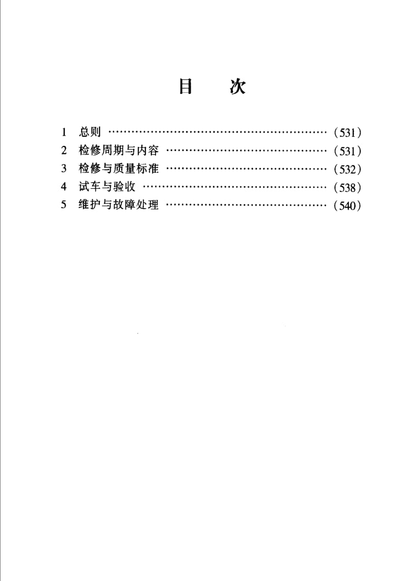 [石油化工标准]-SHS 01025-2004 小型工业汽轮机维护检修规程.pdf_第2页