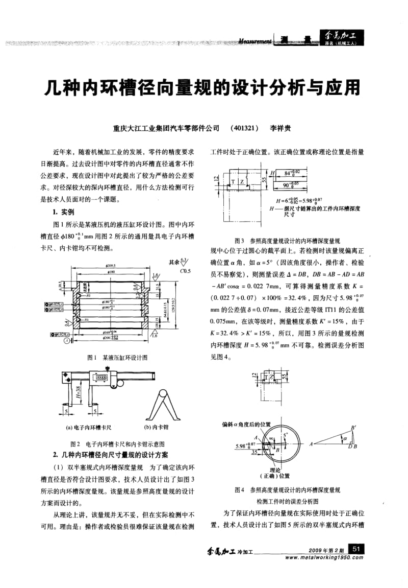 几种内环槽径向量规的设计分析与应用.pdf_第1页