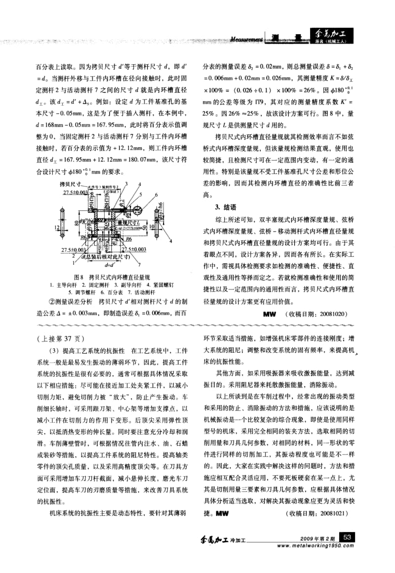 几种内环槽径向量规的设计分析与应用.pdf_第3页