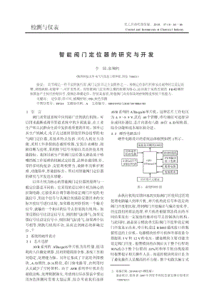 智能阀门定位器的研究与开发.pdf