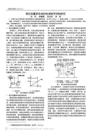 恒压变量泵系统的电液数字控制研究.pdf