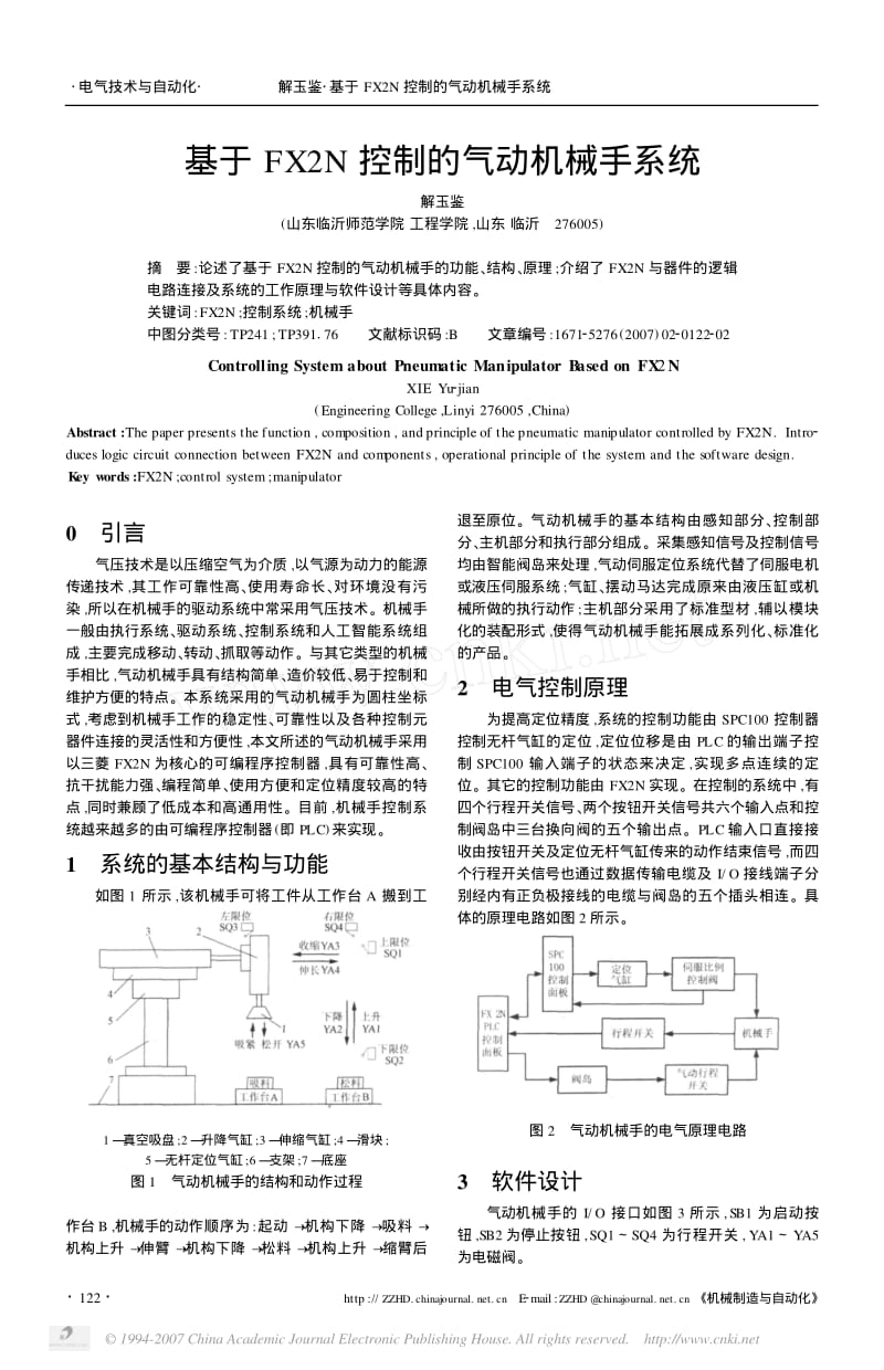 基于FX2N控制的气动机械手系统.pdf_第1页