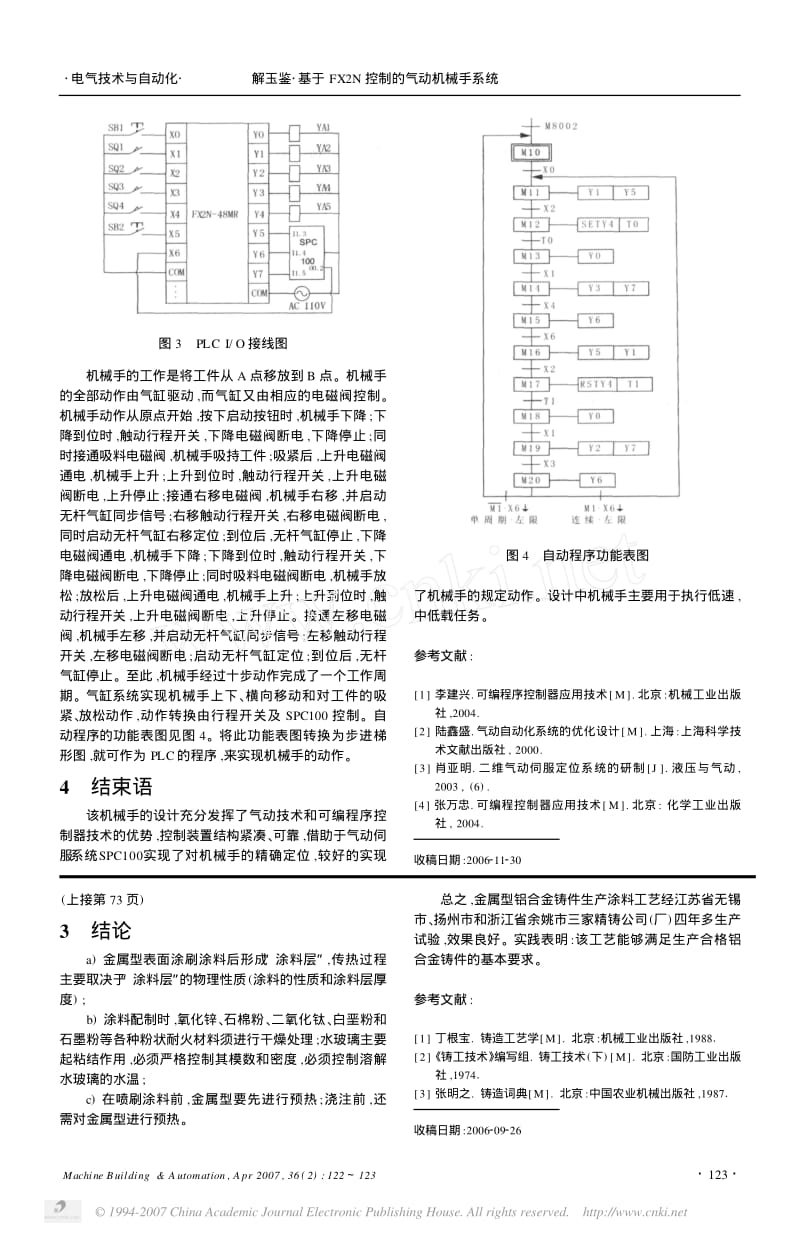 基于FX2N控制的气动机械手系统.pdf_第2页