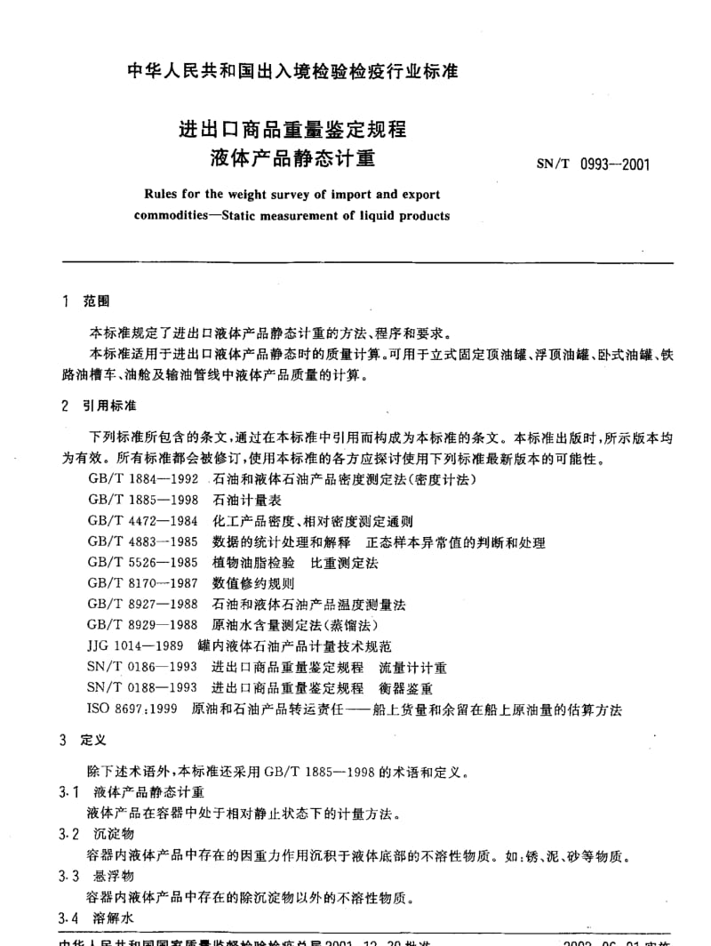 SNT 0993-2001 进出口商品重量鉴定规程 液体产品静态计重.pdf_第3页