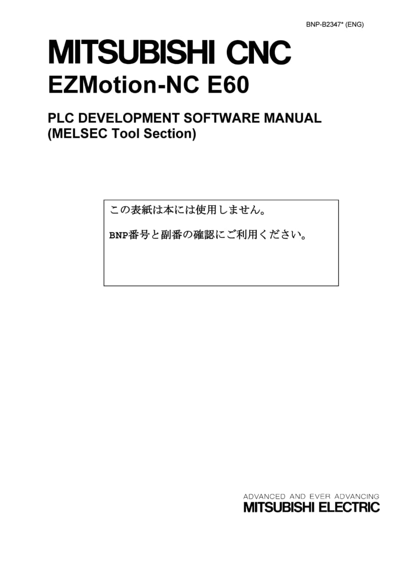 plc_develop开发软件手册 (MELSEC 工具) BNP-B2347E.pdf_第1页