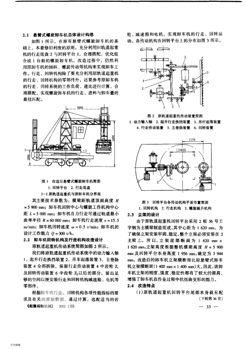 利用旧轨道起重机改造悬臂式螺旋卸车机.pdf_第2页