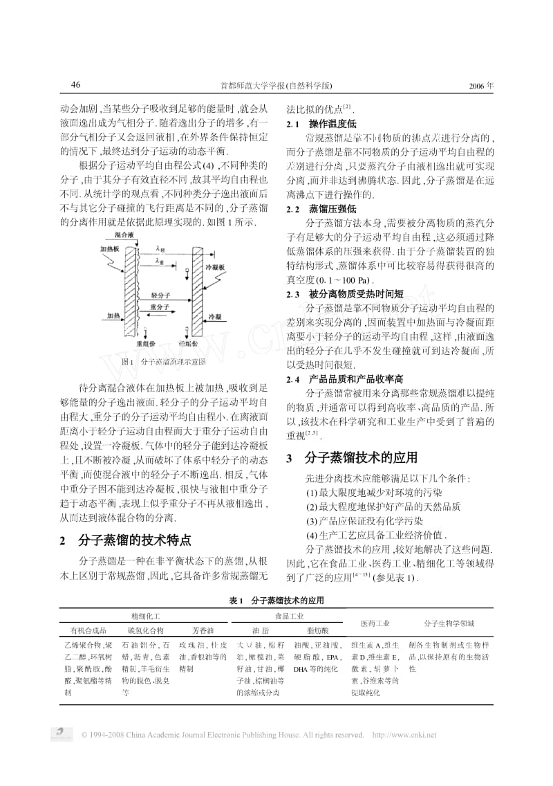 分子蒸馏技术浅释.pdf_第2页