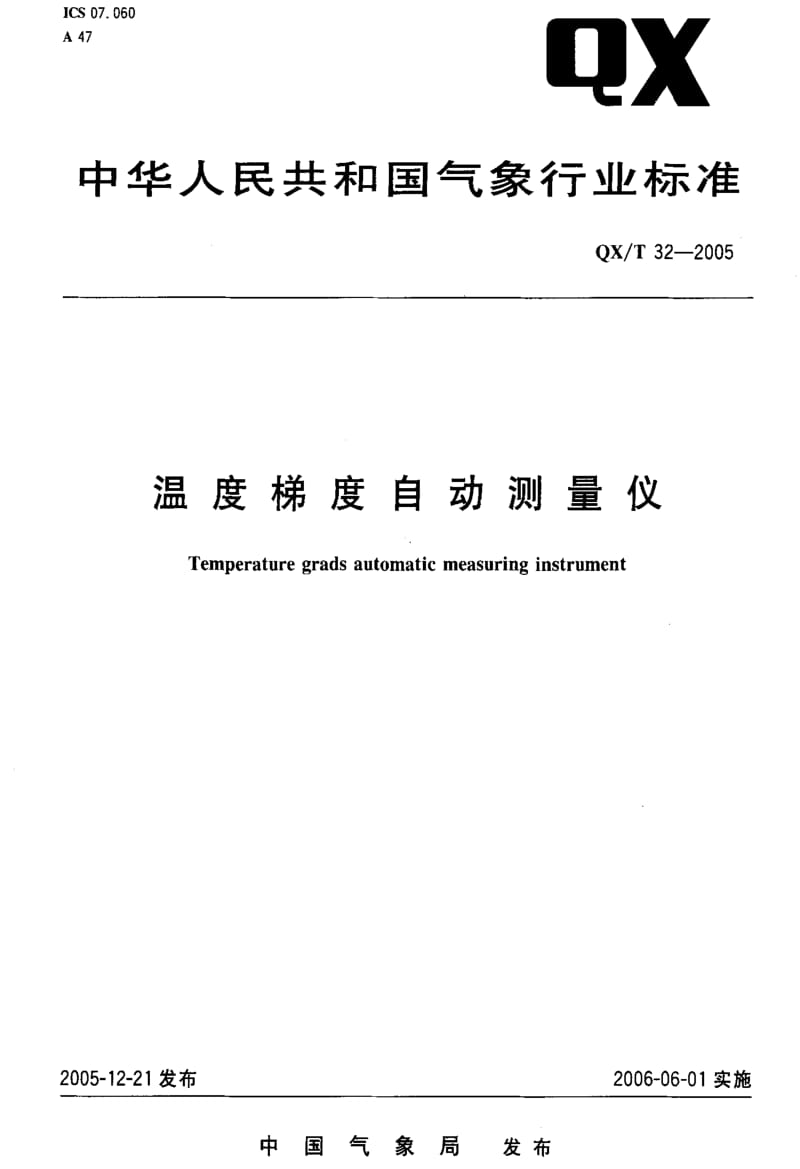 [气象标准]-QX-T 32-2005 温度梯度自动测量仪.pdf_第1页