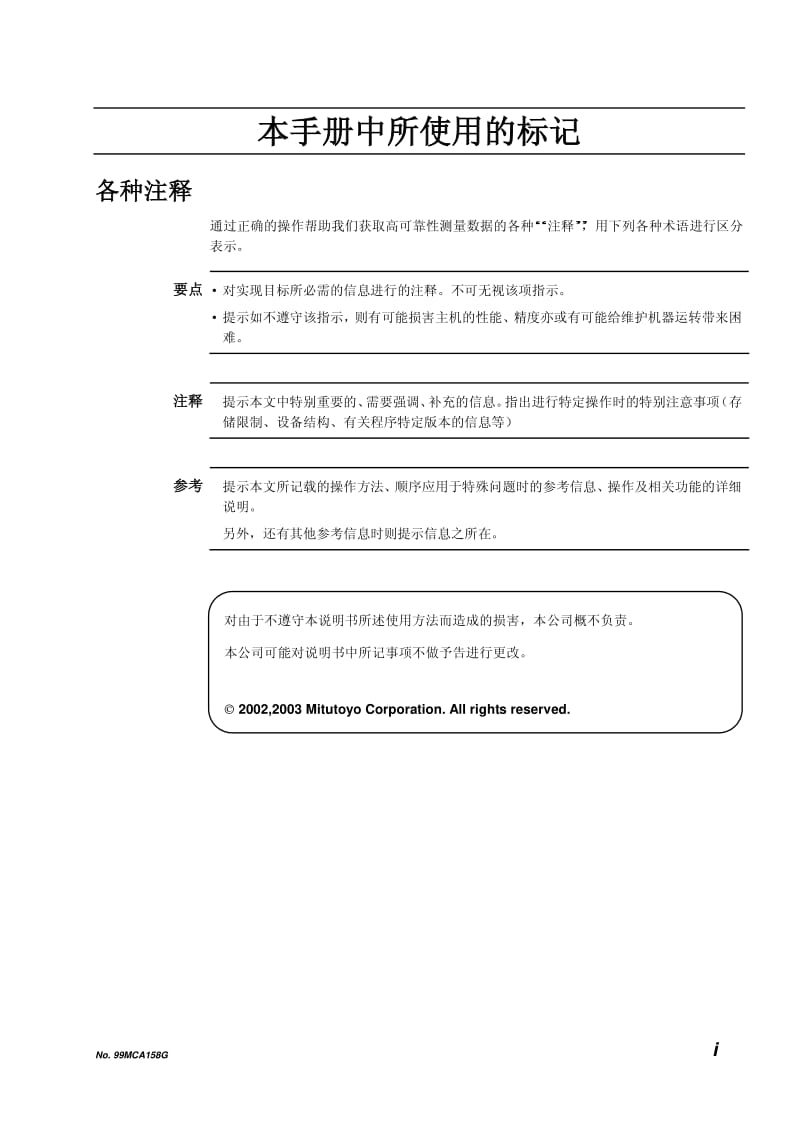 三坐标资料（日本三丰） .pdf_第3页