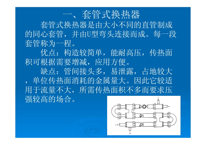压力容器设备基础知识(换热器塔设备).pdf_第3页