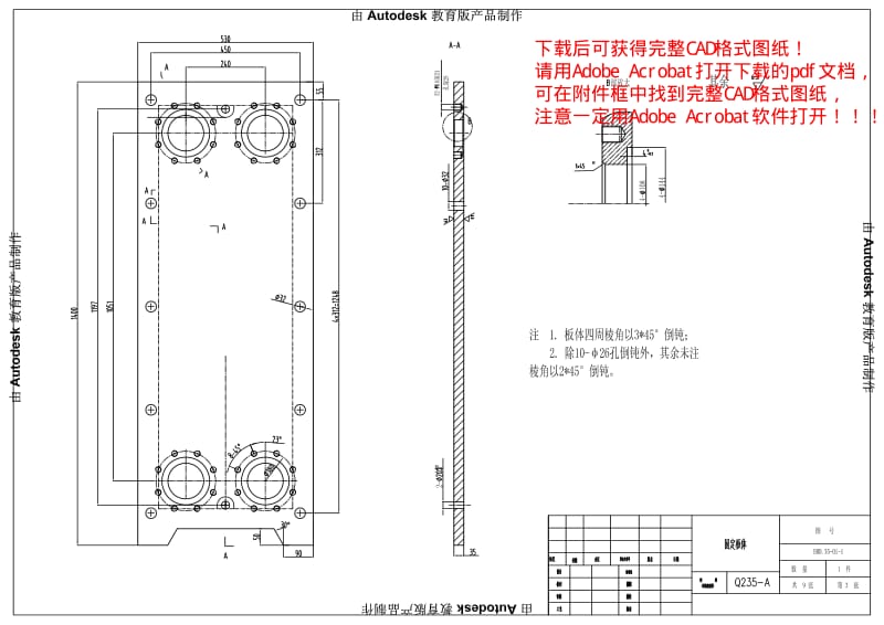 板式换热器机架图6070-BR0.37.机架图.pdf_第2页