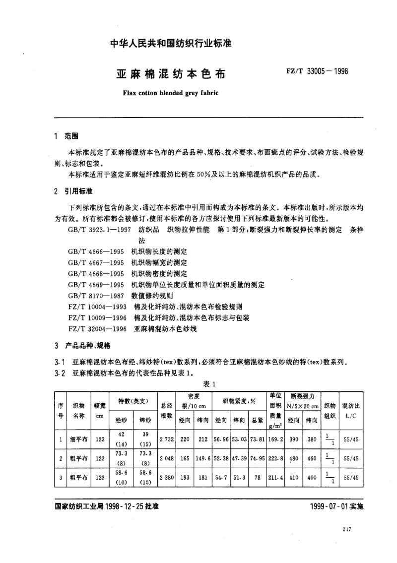 [纺织标准]-FZT 33005-1998 亚麻棉混纺本色布.pdf_第2页