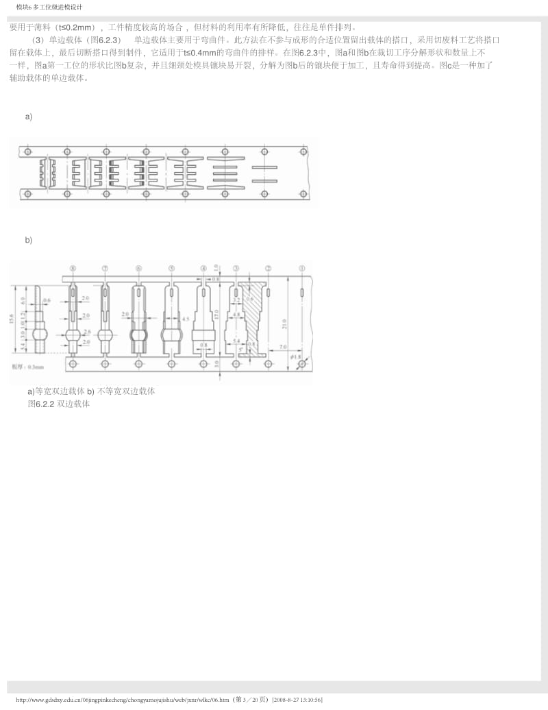 多工位级进模设计.pdf_第3页