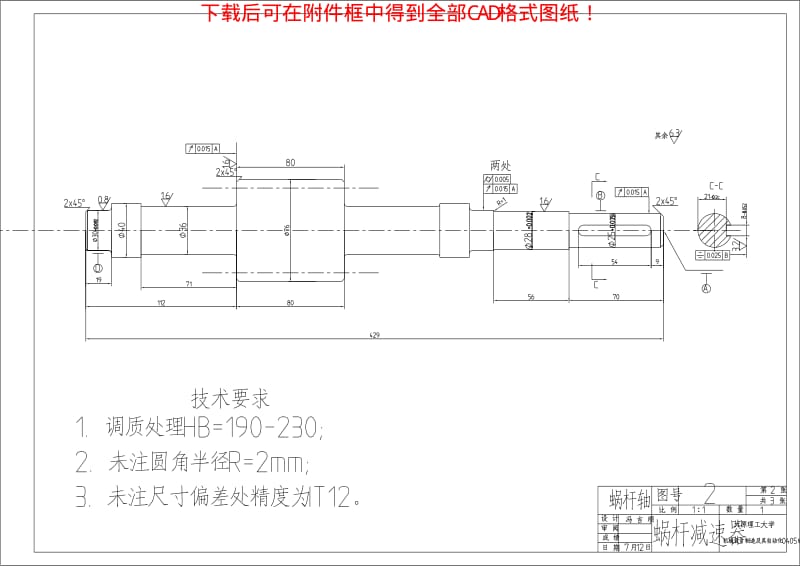 一级蜗轮蜗杆减速器CAD图纸1.pdf_第3页