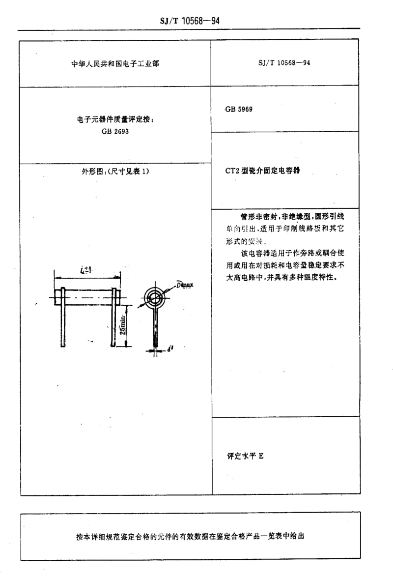 [电子标准]-SJT10568-1994.pdf_第3页