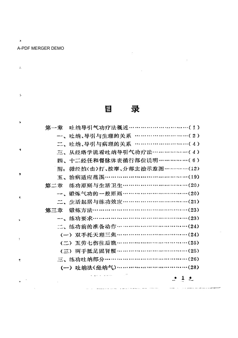 柳柏春吐纳导引气功疗法.pdf_第1页