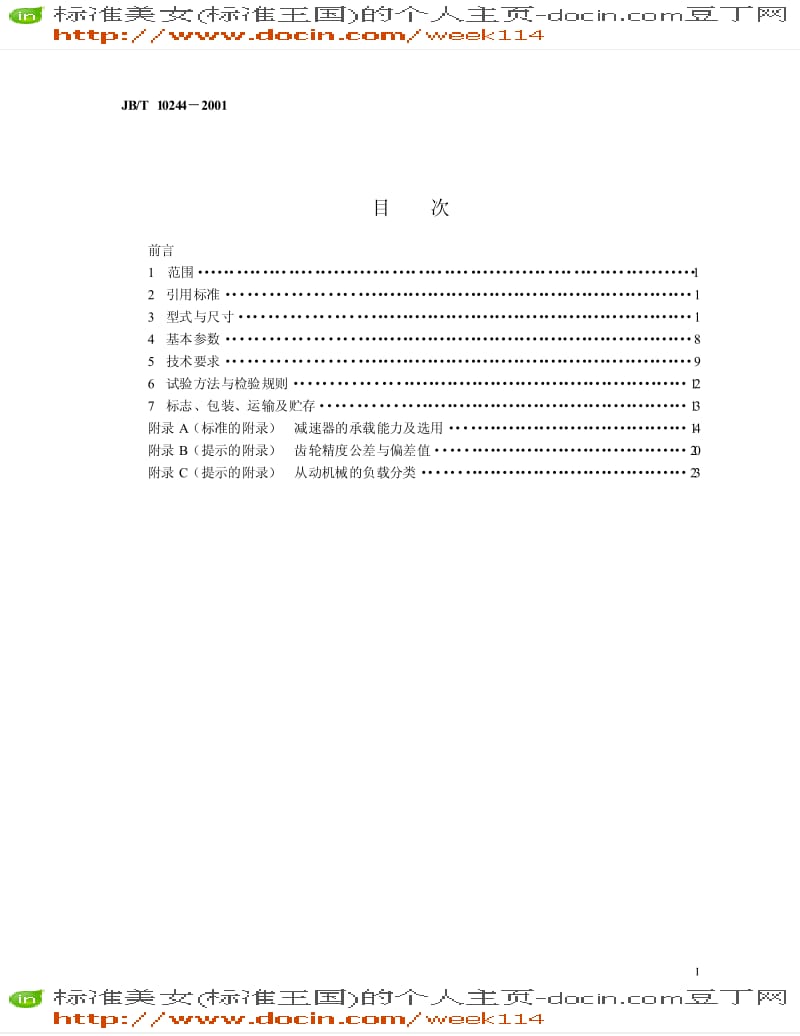 【JB机械标准】JB-T 10244-2001 JPT型减速器.pdf_第2页
