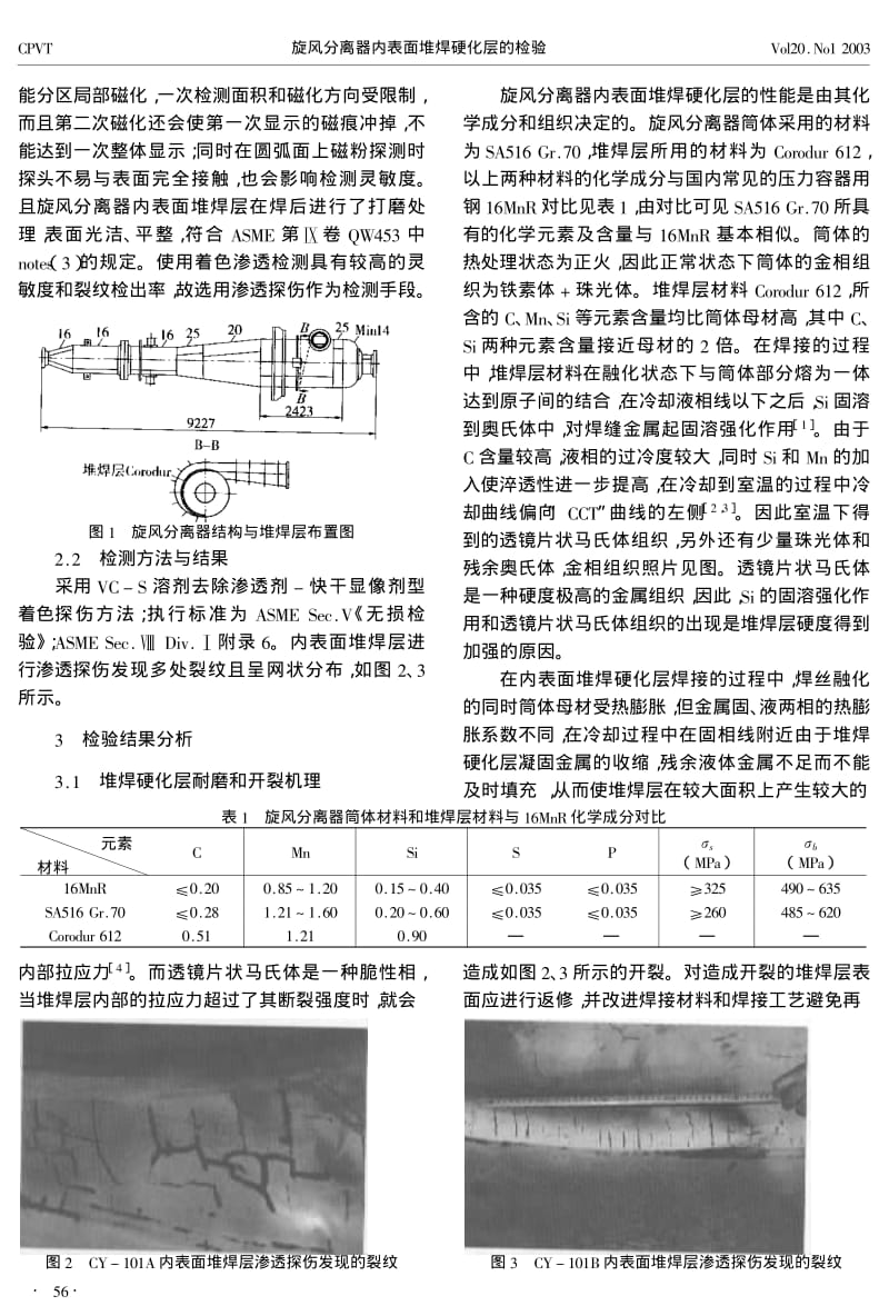 旋风分离器内表面堆焊硬化层的检验.pdf_第2页