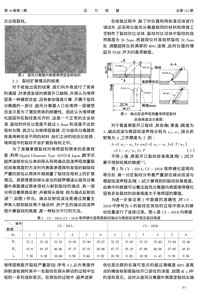 旋风分离器内表面堆焊硬化层的检验.pdf_第3页