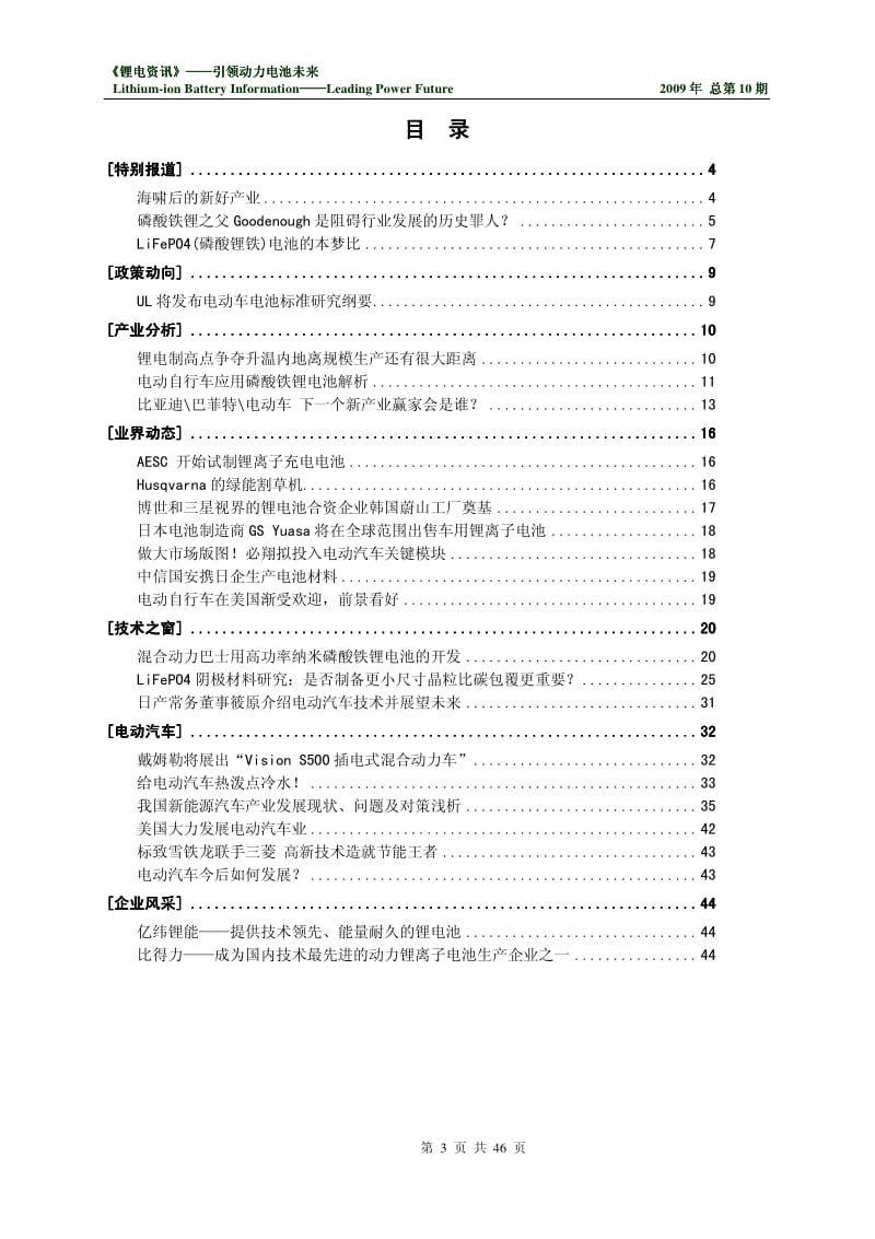《锂电资讯》总第10期.pdf_第2页