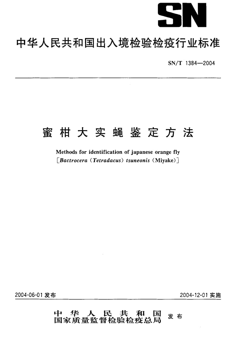 SN-T 1384-2004 蜜柑大实蝇鉴定方法.pdf.pdf_第1页