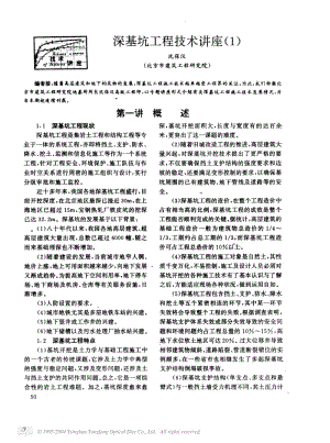 深基坑工程技术讲座12讲 1-6讲.pdf