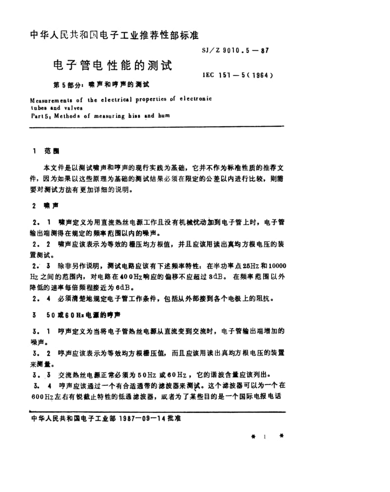 [电子标准]-SJZ 9010.5-1987 电子管电性能的测试 第5部分 啸声和哼声的测试.pdf_第1页