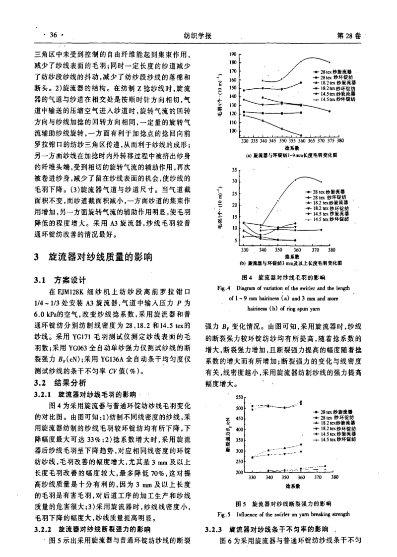旋流器降低环锭纺纱线毛羽的研究.pdf_第3页