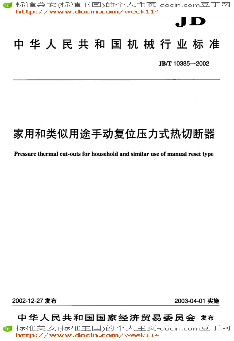 【JB机械标准】JB-T 10385-2002 家用和类似用途手动复位压力式.pdf_第1页