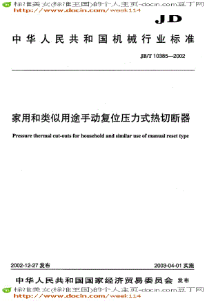 【JB机械标准】JB-T 10385-2002 家用和类似用途手动复位压力式.pdf
