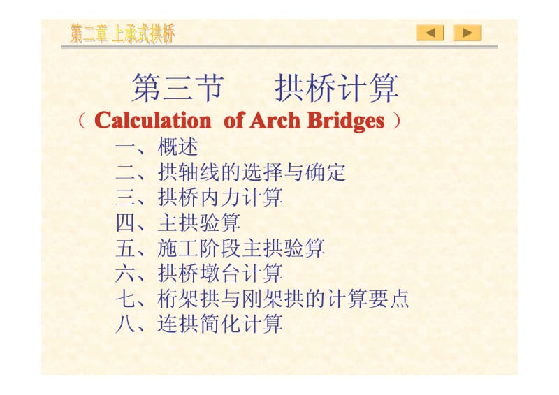 拱桥计算.pdf_第2页