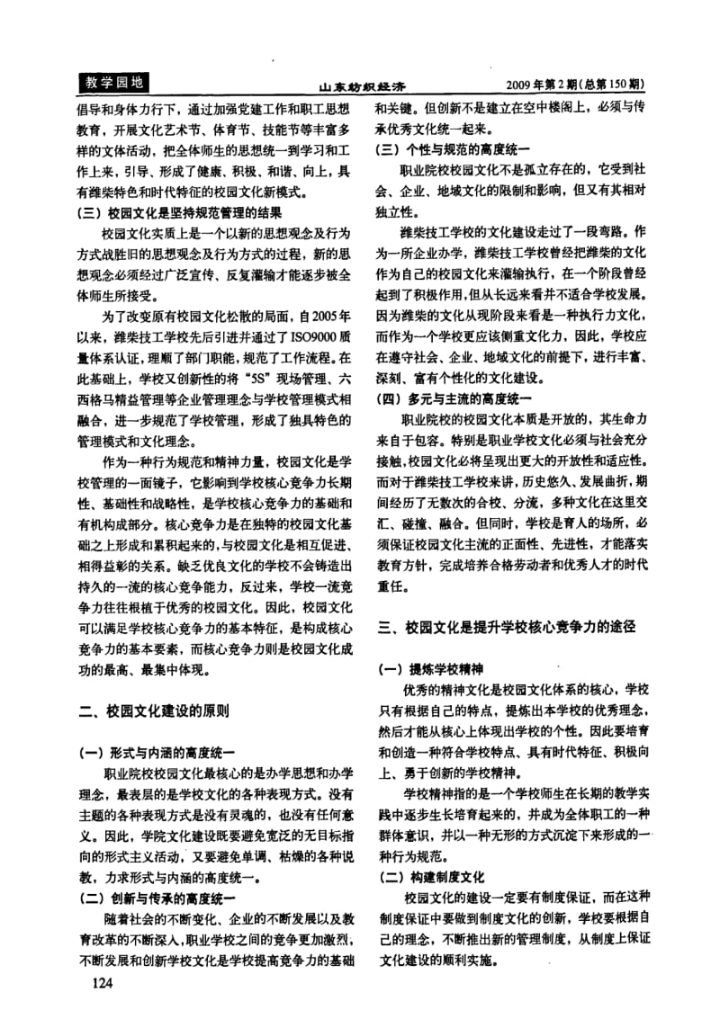 浅谈职业院校的文化建设.pdf_第2页