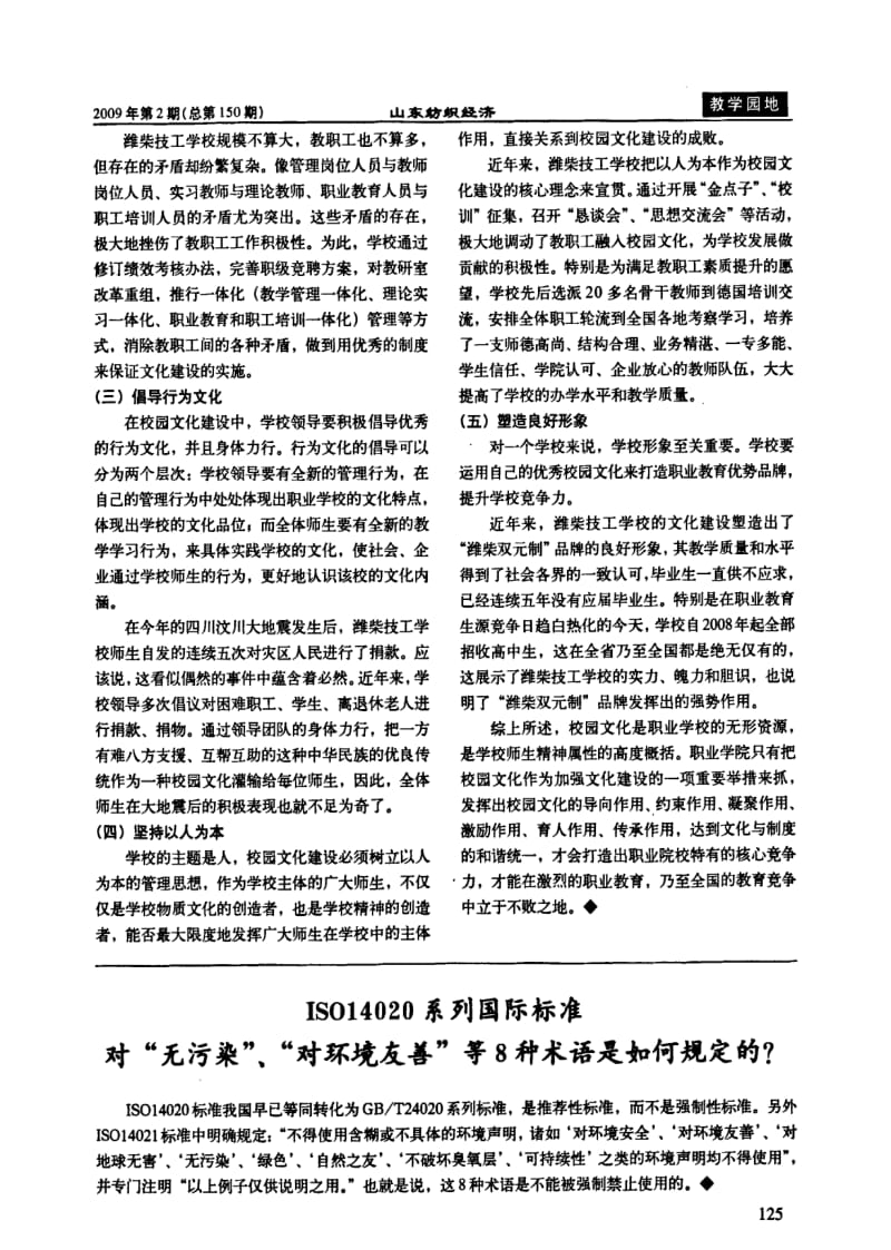 浅谈职业院校的文化建设.pdf_第3页