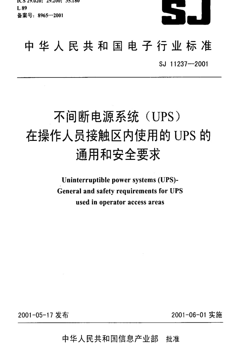 [电子标准]-SJ11237-2001.pdf_第1页