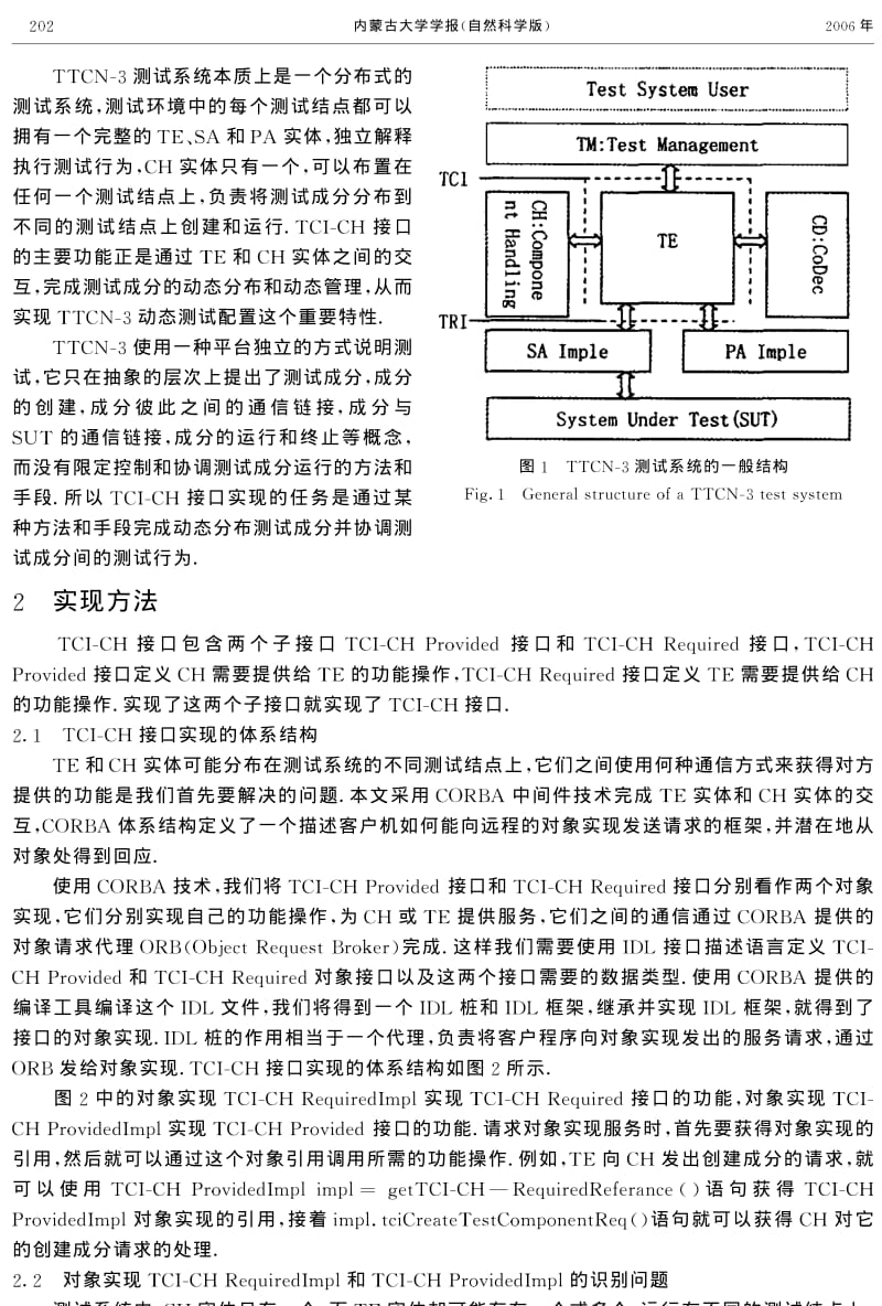 一种实现TTCN3测试系统TCICH接口的方法.pdf_第2页