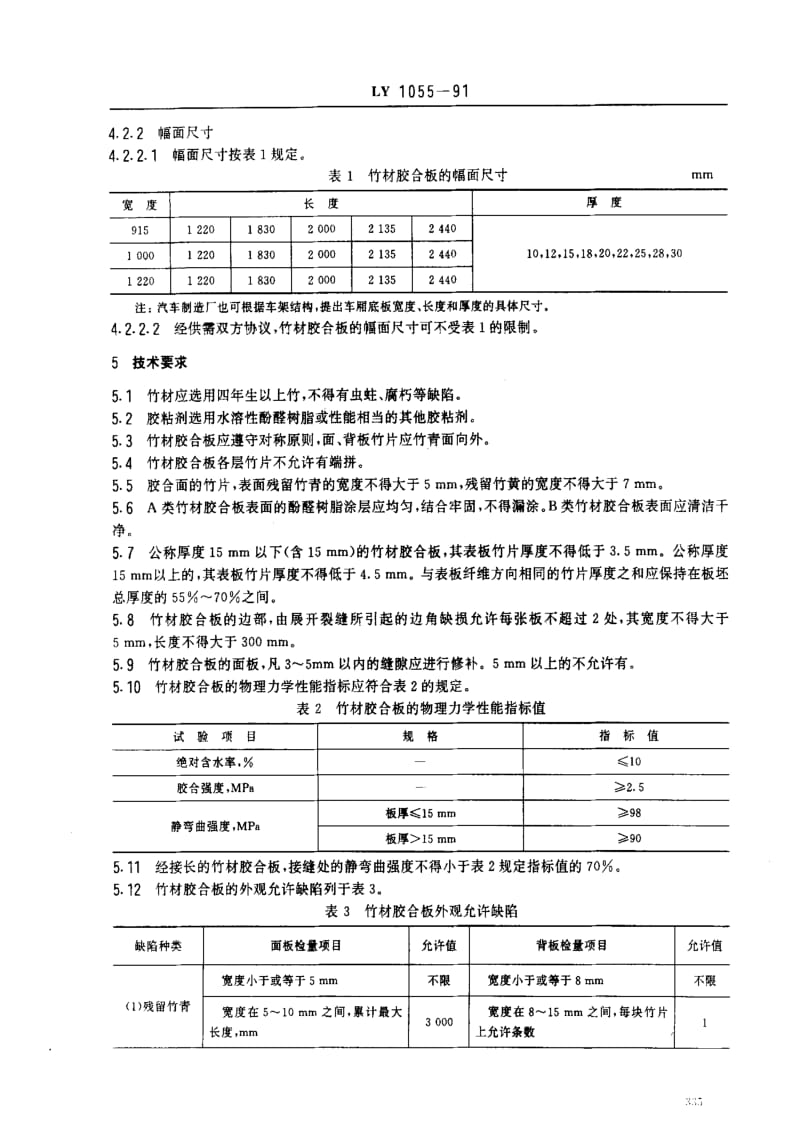 [林业标准]-LY1055-1991.pdf_第2页