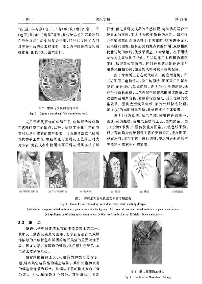 中国传统服饰手工艺在现代成衣设计中的运用.pdf_第3页