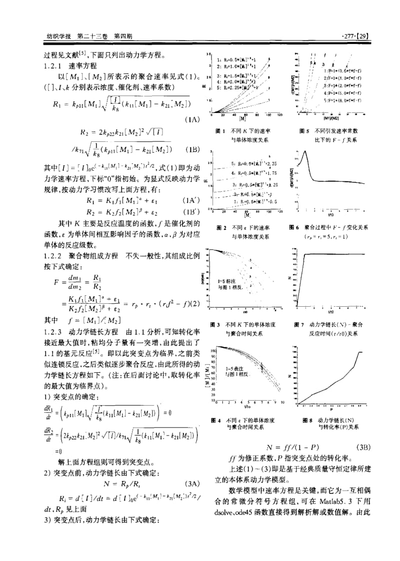 本体共聚合成氨基硅油的反应动力学模型.pdf_第2页