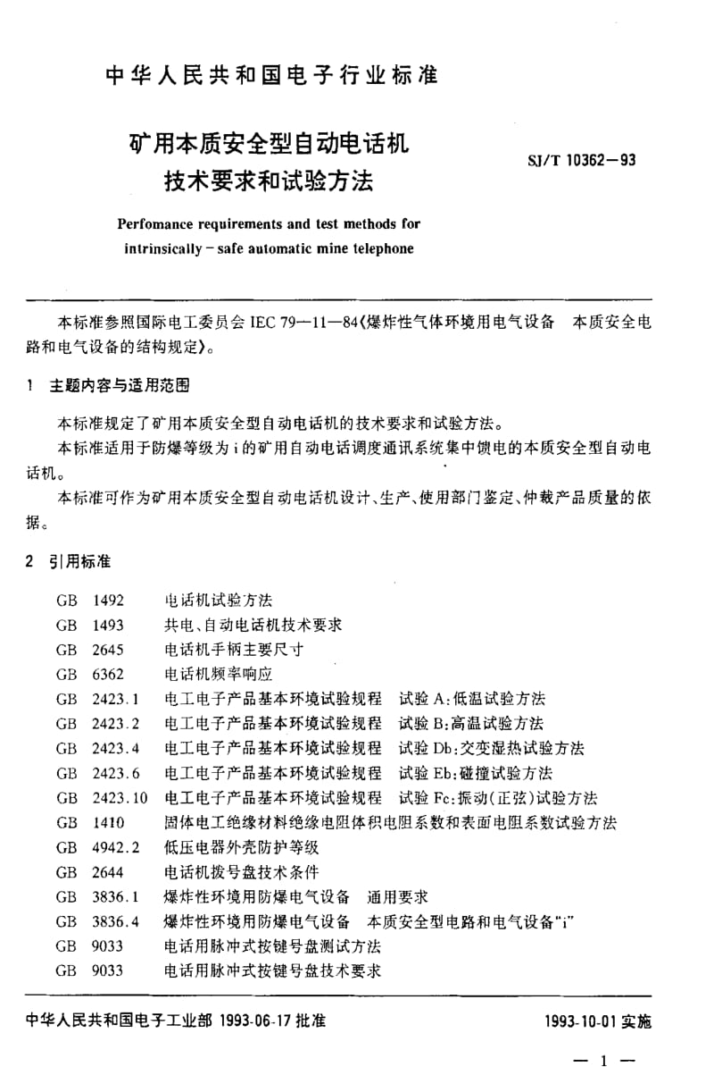 [电子标准]-SJT 10362-1993 矿用本质安全型自动电话机技术要求及试验方法1.pdf_第2页