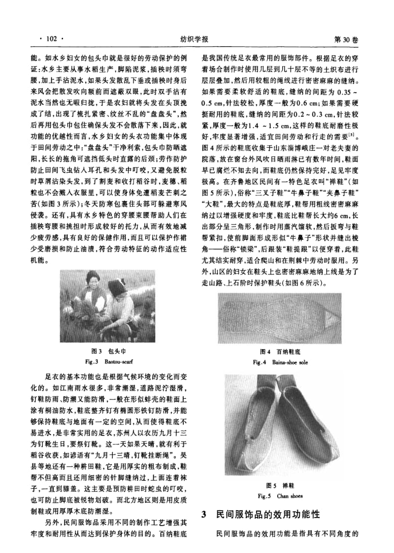 民间服饰品的适用性功能.pdf_第3页