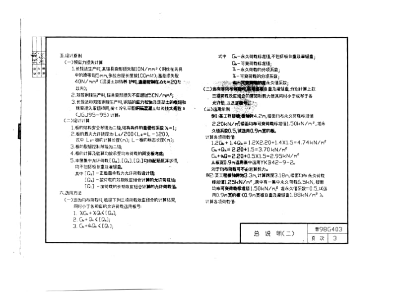 晋98G403 预应力混凝土空心板.pdf_第2页