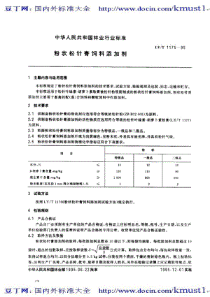 【LY林业标准大全】lyt 1175-1995 粉状松针膏饲料添加剂.pdf