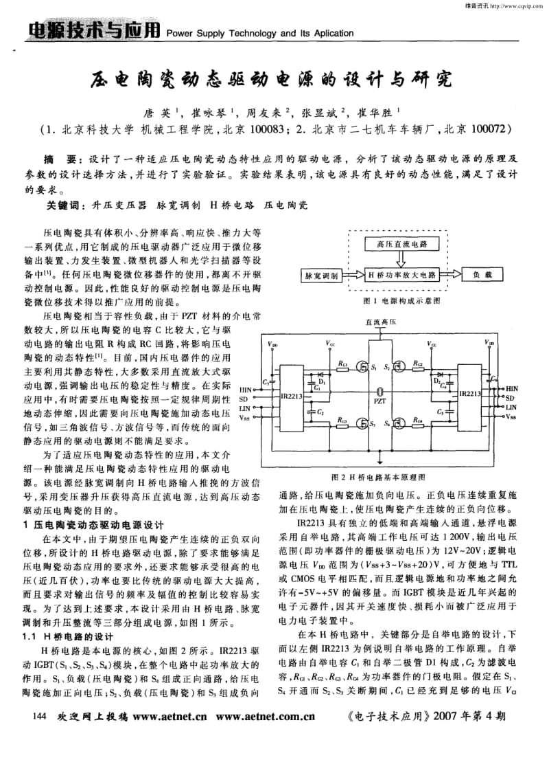 压电陶瓷动态驱动电源的设计与研究.pdf_第1页